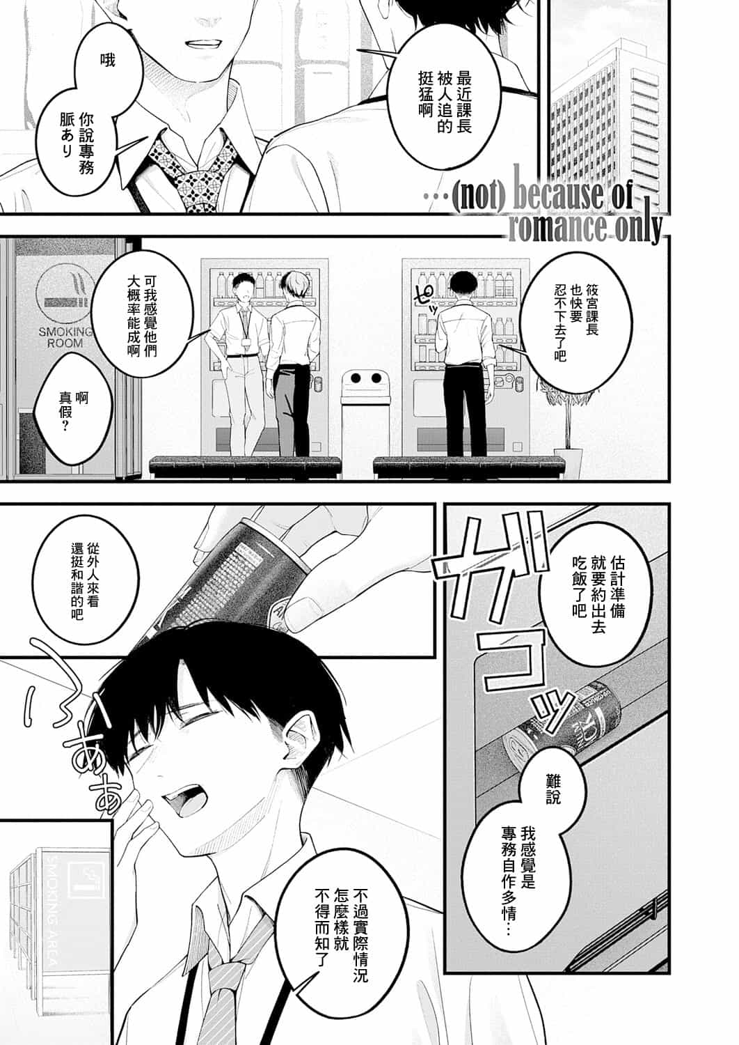 [はるまれ] … (not) because of romance only (COMIC アンスリウム 2026年3月号) [中国翻訳] [DL版]