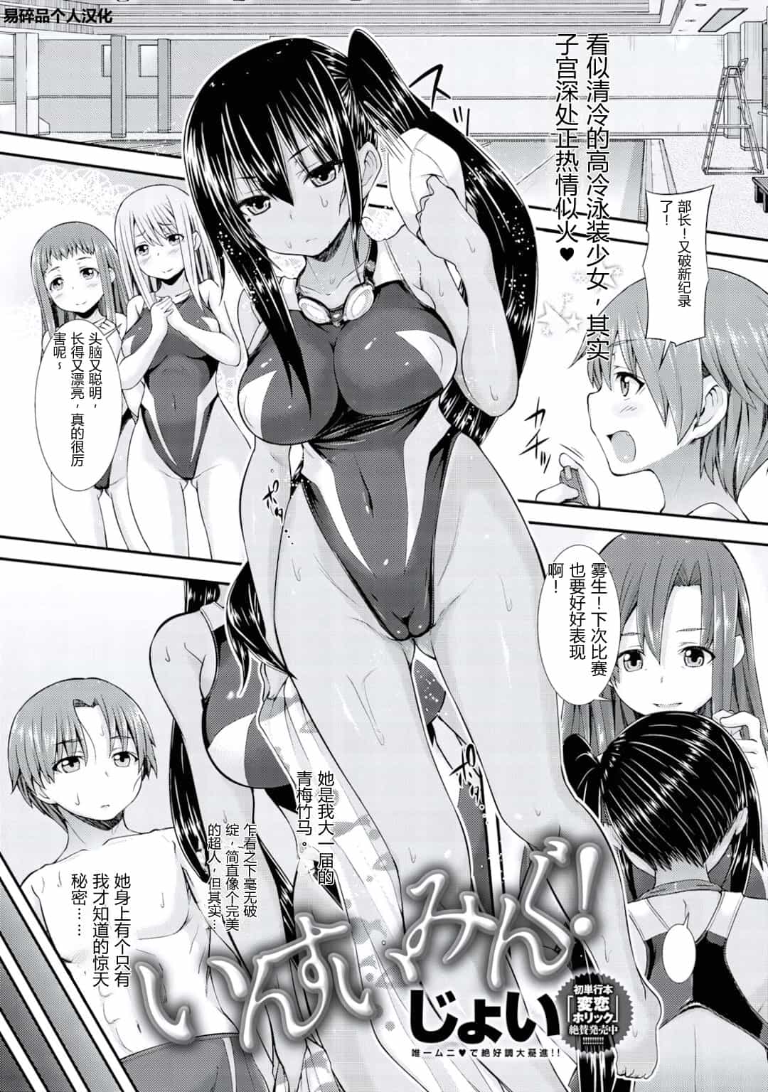 [じょい] いんすいみんぐ! (COMIC アンスリウム 030 2015年10月号) [易碎品个人汉化] [DL版]