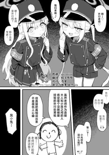 [Chiizu Ore] Hikari & Nozomi 3P Manga "Zenpen" (Blue Archive) [Chinese] [欶澜汉化组]