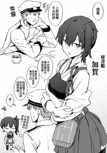 [Hoshicha] Onemuri Kaga-san Manga (Kantai Collection -KanColle-) [Chinese] [吸住没碎个人汉化]