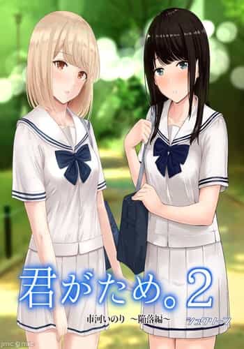 [Syukurin] Kimi ga Tame 2 Ichikawa Inori ~Kanraku Hen~ [Chinese]