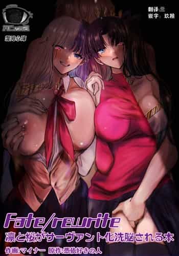 [Hyoui Lover (Minor)] Fate rewrite ~Rin to Sakura ga Servant-ka Sennou Sareru Hon~ (Fate Grand Order)[心海汉化组]