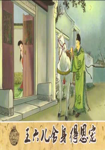 金瓶梅 第四 ~ 十回 (八字金)[中国古善文化出版社]