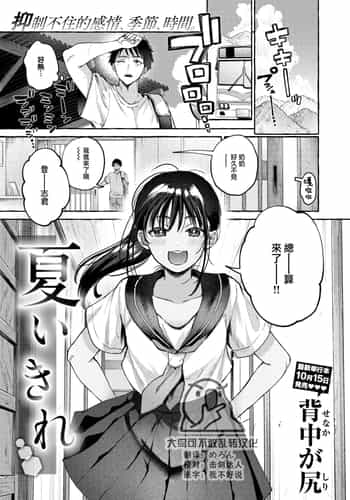 [背中が尻] 夏いきれ (COMIC 快楽天 2024年10月号) [大鸟可不敢乱转汉化] [無修正] [DL版]