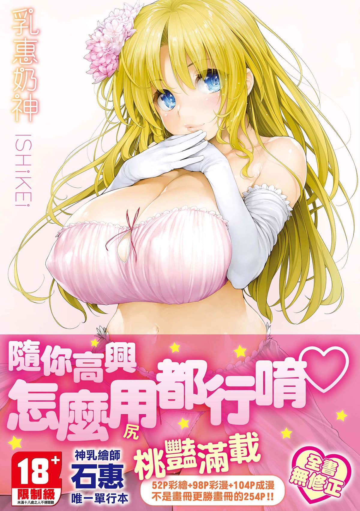 [石恵] TiTiKEi｜乳惠奶神 [中国翻訳] [無修正] [DL版]