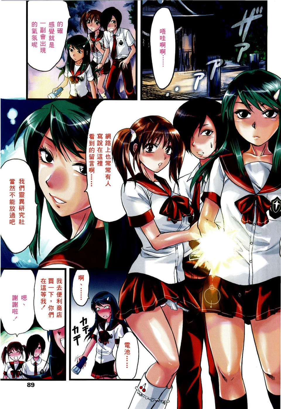 [柚木N']シシュンキのアレコレ [中文版]