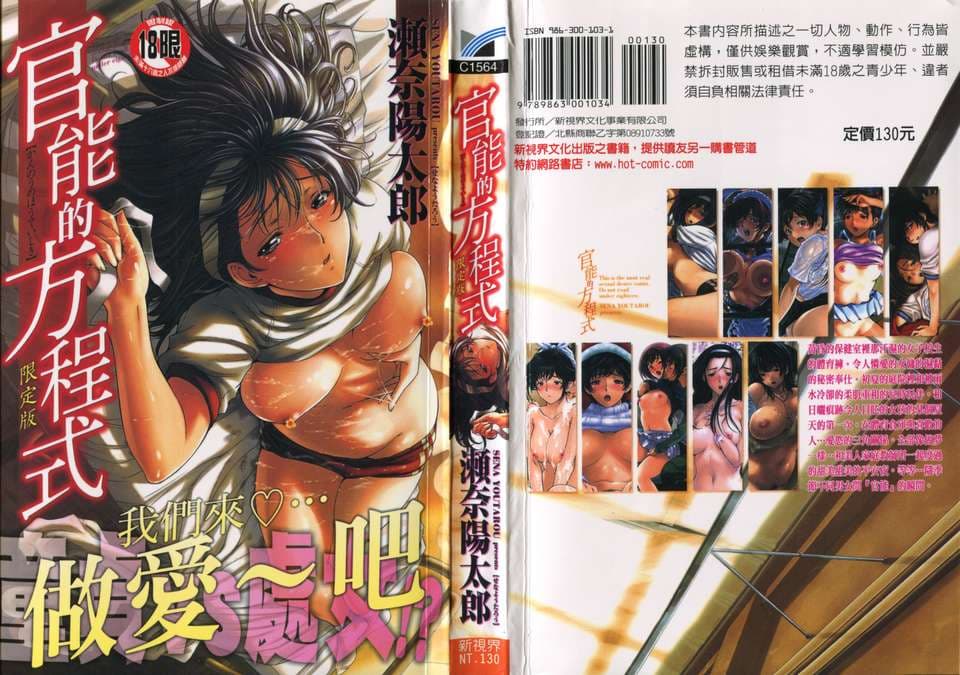 [瀬奈陽太郎] 官能の方程式