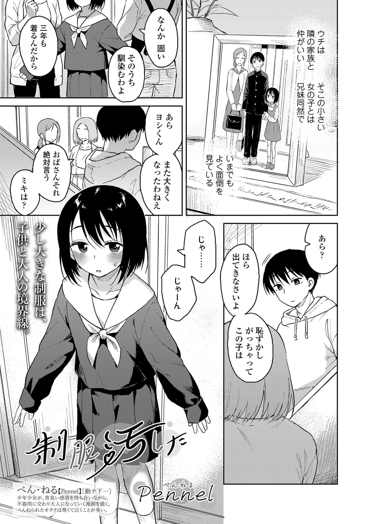 [Pennel] 制服汚した