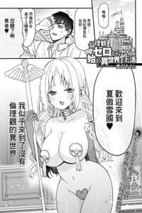 [蜜月あまね] 倫理観ゼロから始まる異世界性活