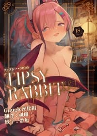 [Hyoco road (Hyocorou)] TIPSY RABBIT [Chinese] [Guugle漢化组] [Decensored] [Digital]