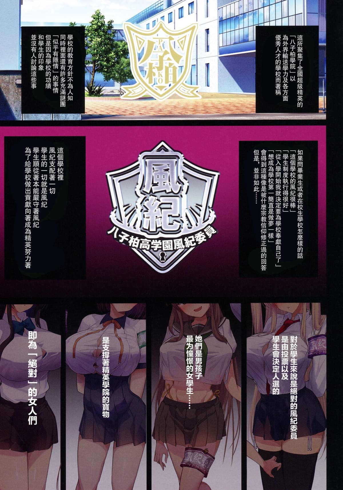 (C99) [Armadillo (Renji)] Chou Elite Kou ni Kakusareta Fuukiiin Seido Arienai Gakuen no Tokken to Gohoubi 藏於超精英高中的風紀委員制度 難以置信的學校特權與獎勵 [Chinese]