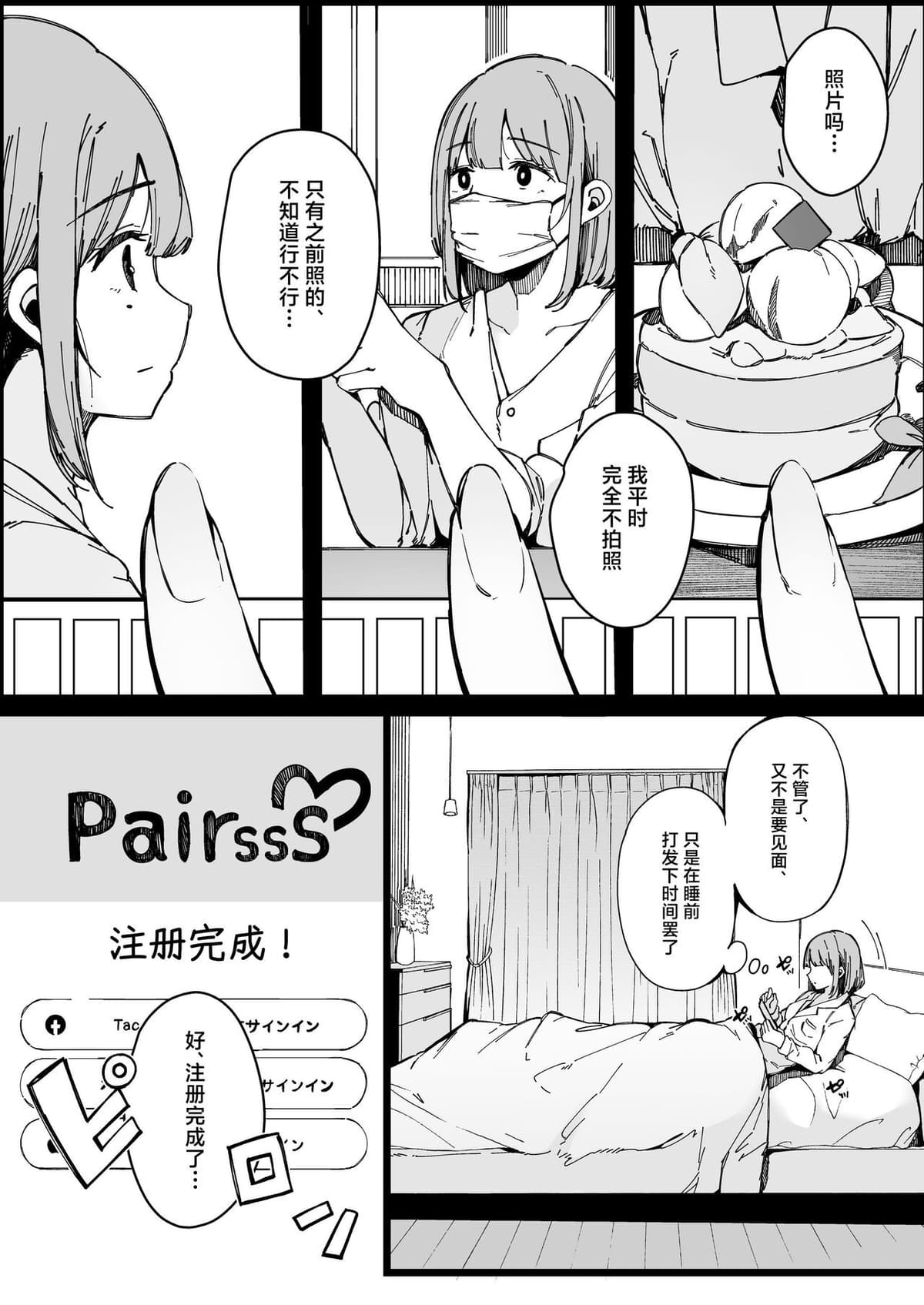 [Blossom Sphere (Sakurayu Hal)] Matching Appli nante Yaranakya Yokatta [Chinese]