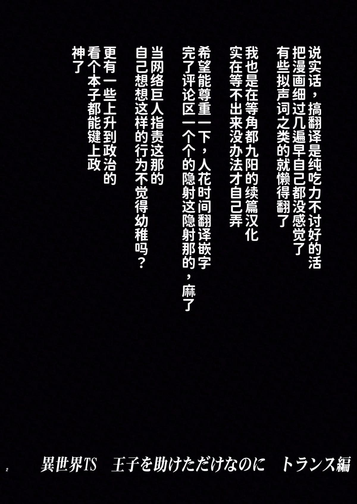 [蛸壷屋 (TK)] 異世界TS 王子を助けただけなのに トランス編 [狗头侦探个人汉化] [DL版]