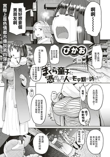 [Picao] Makura Douji ni Tsukareta Hito wa Moteki ga Otozurerurashii (COMIC HAPPINING Vol 4) [Chinese] [Digital]