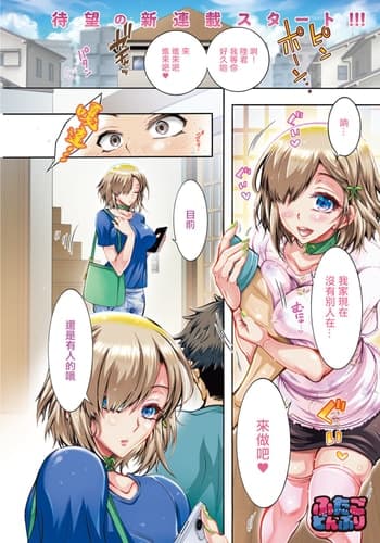 [ほんだありま] ふたごどんぶり 第1話 [中國翻譯]