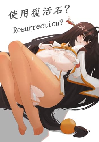 [きりん] 艾拉的戰敗本2