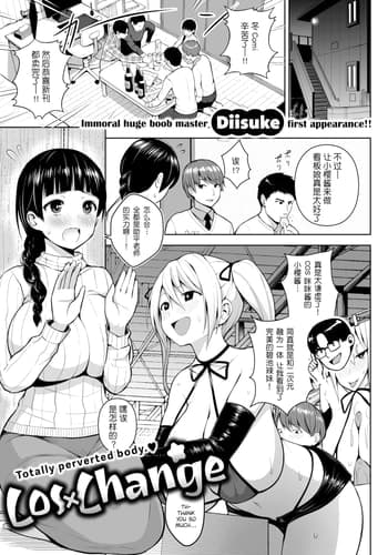 [無修正] [ヂイスケ] コス×チェン (COMIC X-EROS 